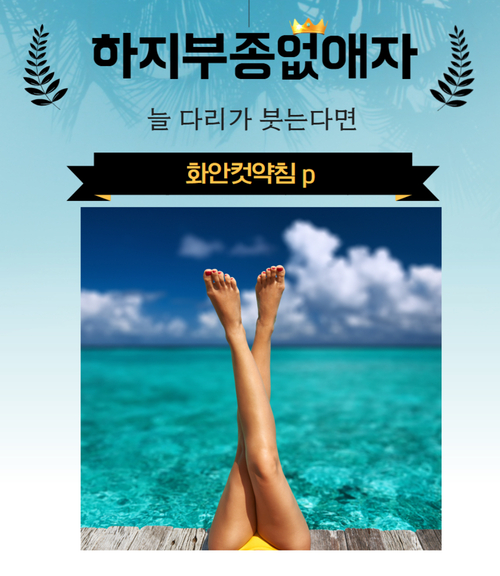 화안컷약침.jpg