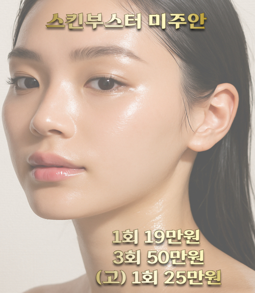 스킨부스터.jpg