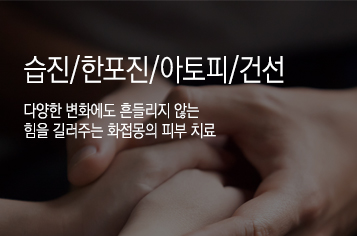 화접몽한의원